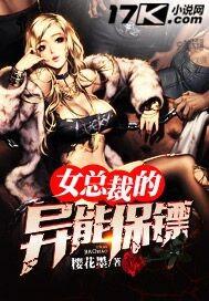 女总裁的异能保镖过于舔狗