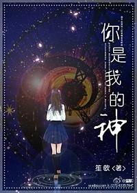 你是我的神海清