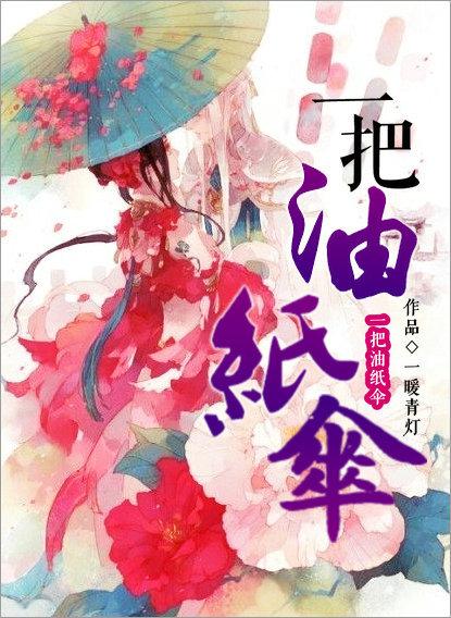 一把油纸伞的歌曲