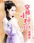 穿越小厨娘全文阅读