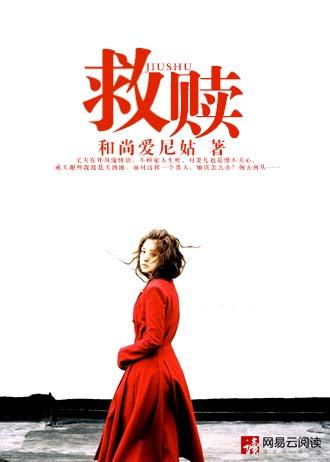 救赎图片