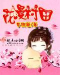 漫花庄园介绍