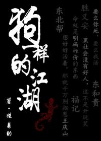 狗一样的江湖是真的吗