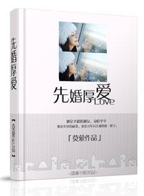 先婚厚爱顾安然苏奕丞