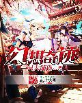 奇迹幻影寺院几个人开始