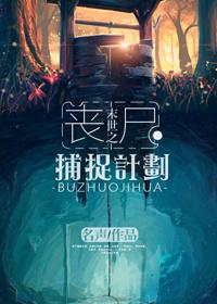 末世之丧尸进化