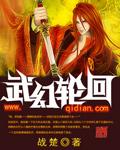 轮回武典免费阅读