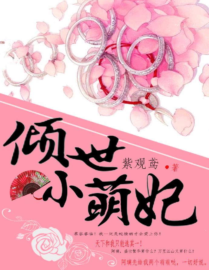 倾世萌狐在线阅读免费