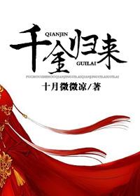 千金归来百度