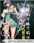 星际之超级帝国txt