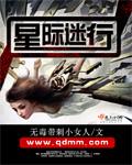 星际迷航