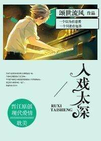 入戏太深歌曲歌词