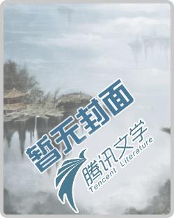 捡个魔尊回家撩