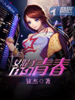 青春混子