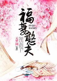 憨夫是什么意思