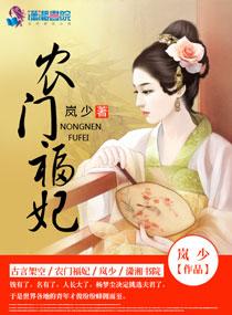 农门福妃名天下