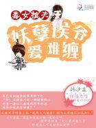 毒女妖娆
