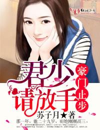 豪门囚爱司少