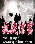 惊雷(原版)