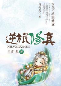 重生之逆转仙途笔趣阁