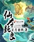 仙本纯良剧情