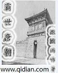 霸世王朝红颜图片