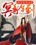 冥帝夜尊