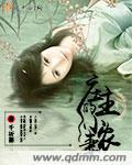 庄主的小农妻百度