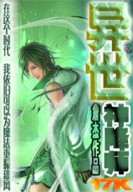 异世神王免费阅读