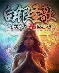 白银之歌2