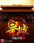 皇城相府游览时间多长