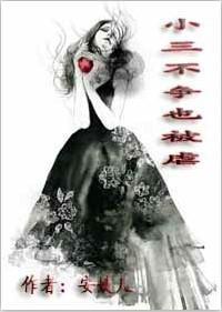 小三不挑衅原配