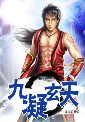 九天玄神