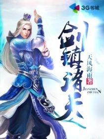 剑镇诸天 沐潇三生百度百科