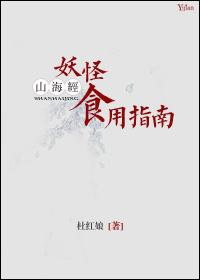 山海经妖怪图鉴