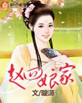 赵四娘家全文