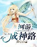 网游神土