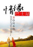 情缘巴士站什么时候出的
