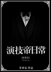 演技帝日常综英美微博车谁有