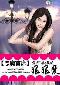 双面妖姬好看吗?