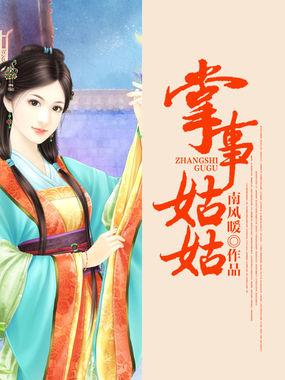 掌事主要讲什么