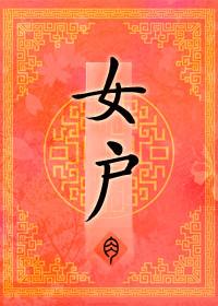 女高