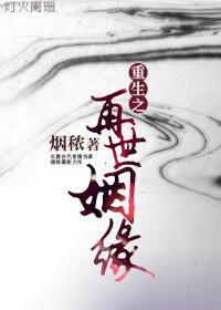 再世情缘结局