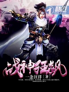 战神狂飙全文免费阅读