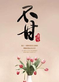 不甘示弱是什么意思