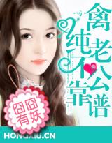 纯禽老公请温柔txt
