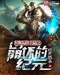 崩坏纪元游戏