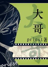 大哥二爸三太爷打一成语