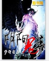 阴阳鬼术介绍
