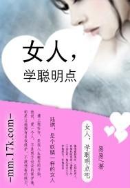 聪明的女生有
